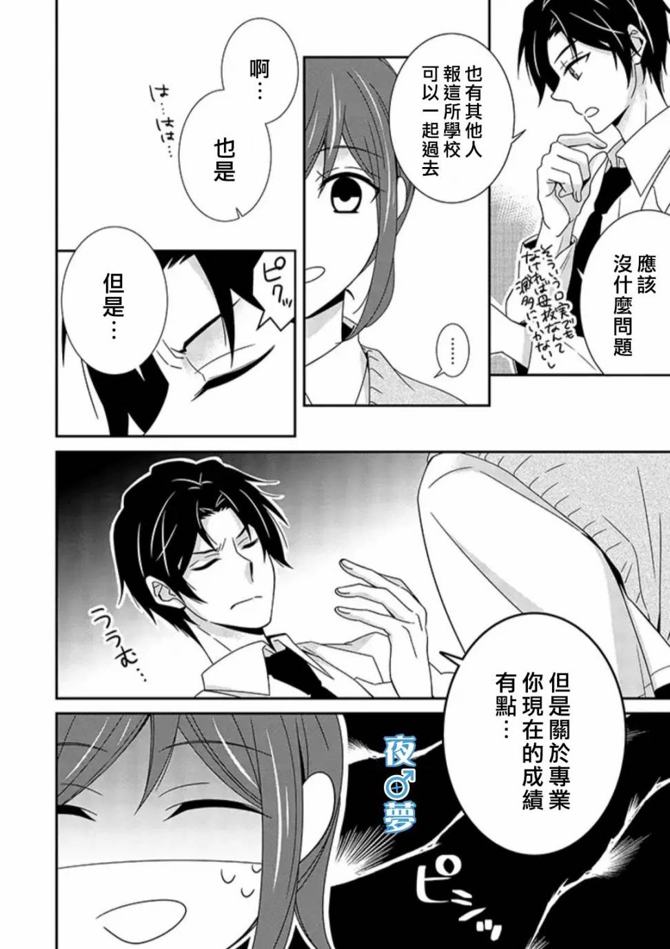 《腐男子老师!!!!!》漫画最新章节第30话免费下拉式在线观看章节第【6】张图片