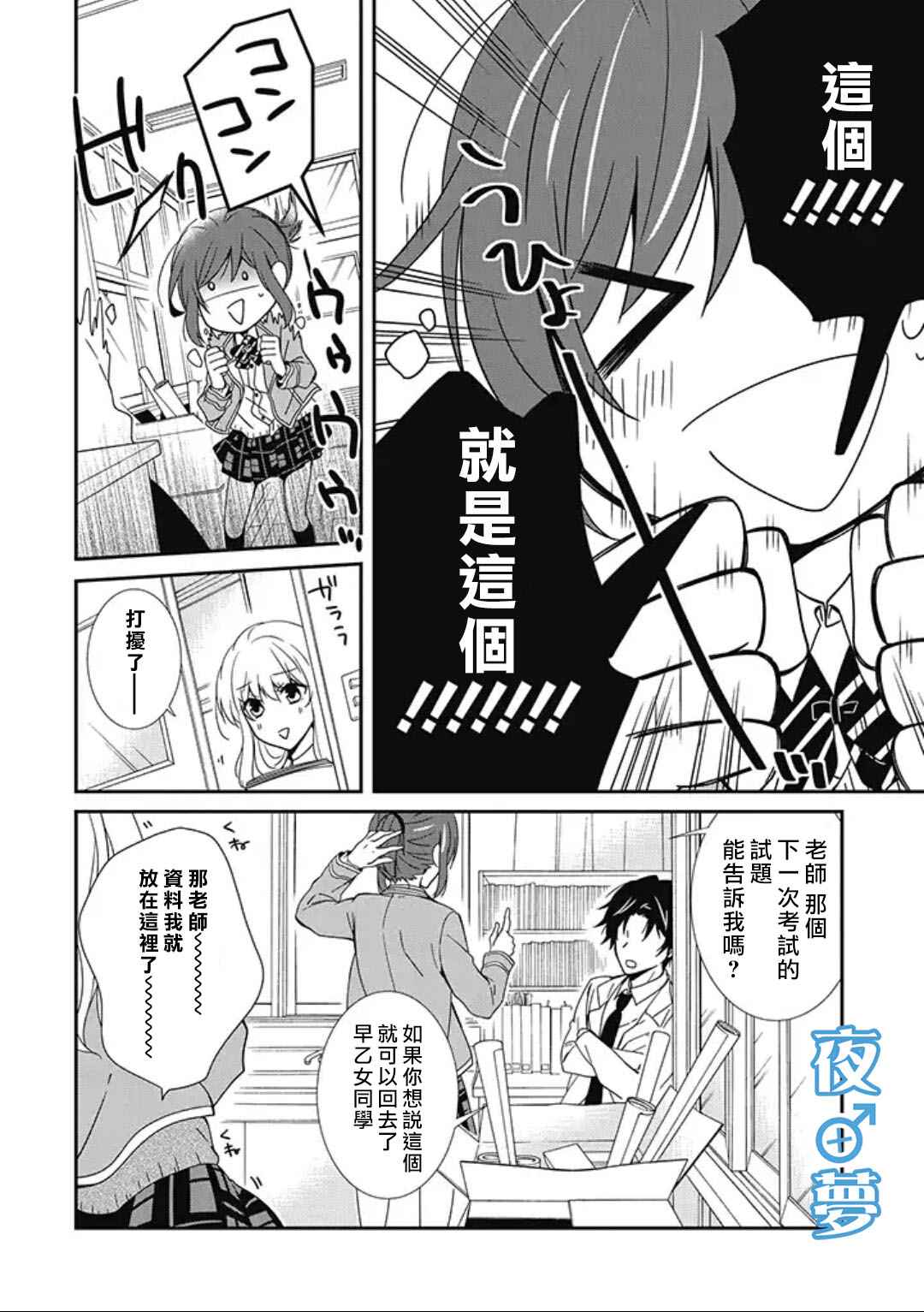 《腐男子老师!!!!!》漫画最新章节第2话免费下拉式在线观看章节第【20】张图片