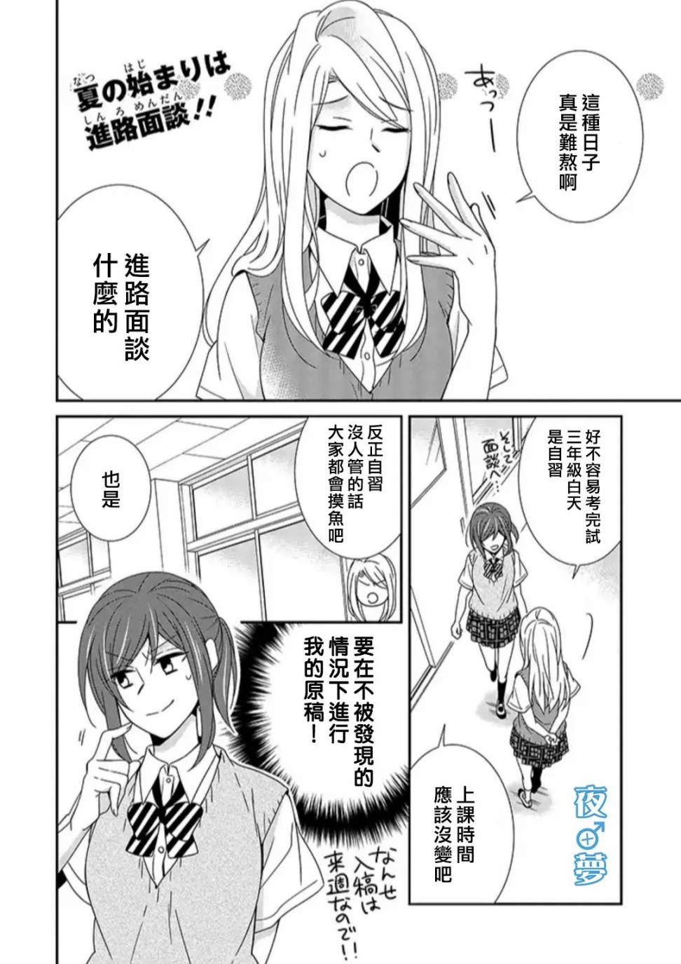 《腐男子老师!!!!!》漫画最新章节第30话免费下拉式在线观看章节第【2】张图片