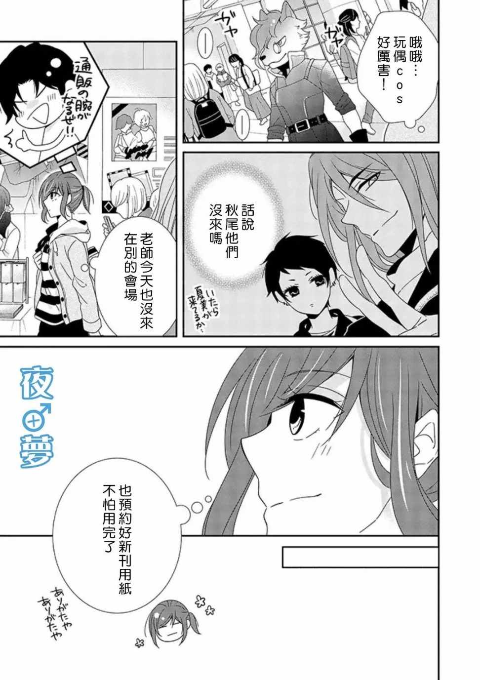 《腐男子老师!!!!!》漫画最新章节第18话免费下拉式在线观看章节第【9】张图片