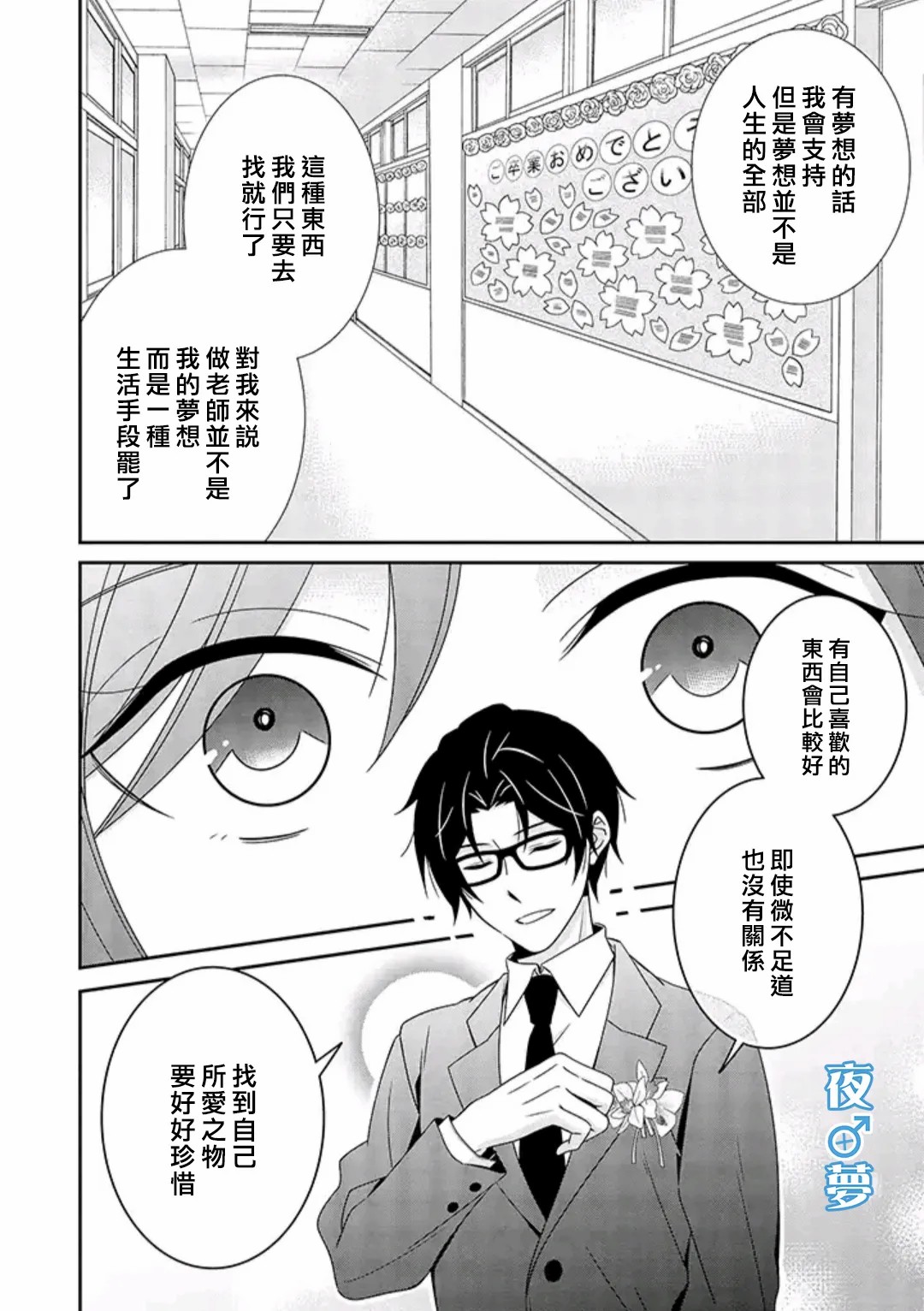 《腐男子老师!!!!!》漫画最新章节第39话免费下拉式在线观看章节第【8】张图片