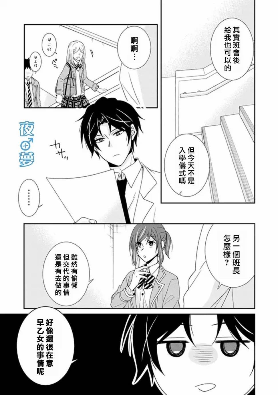 《腐男子老师!!!!!》漫画最新章节第24话免费下拉式在线观看章节第【3】张图片