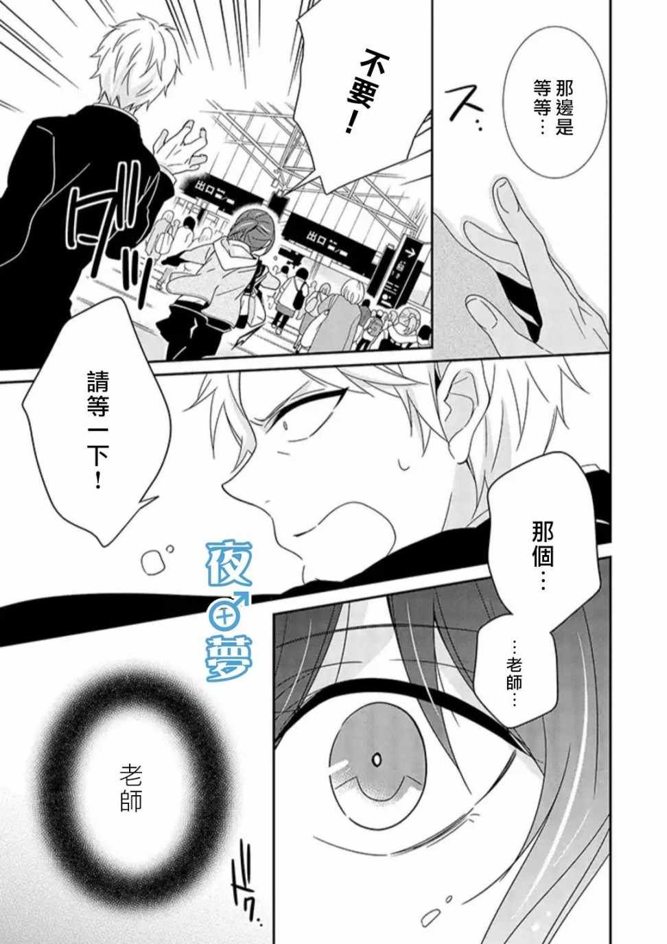 《腐男子老师!!!!!》漫画最新章节第18话免费下拉式在线观看章节第【18】张图片