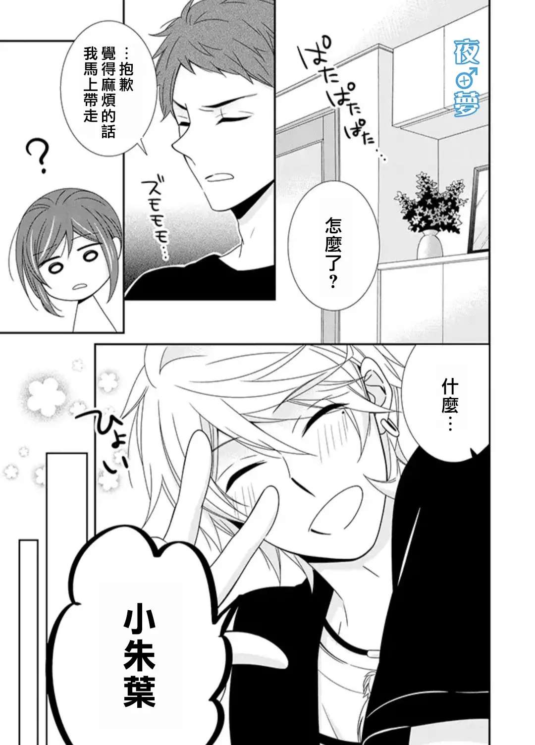《腐男子老师!!!!!》漫画最新章节第32话免费下拉式在线观看章节第【3】张图片