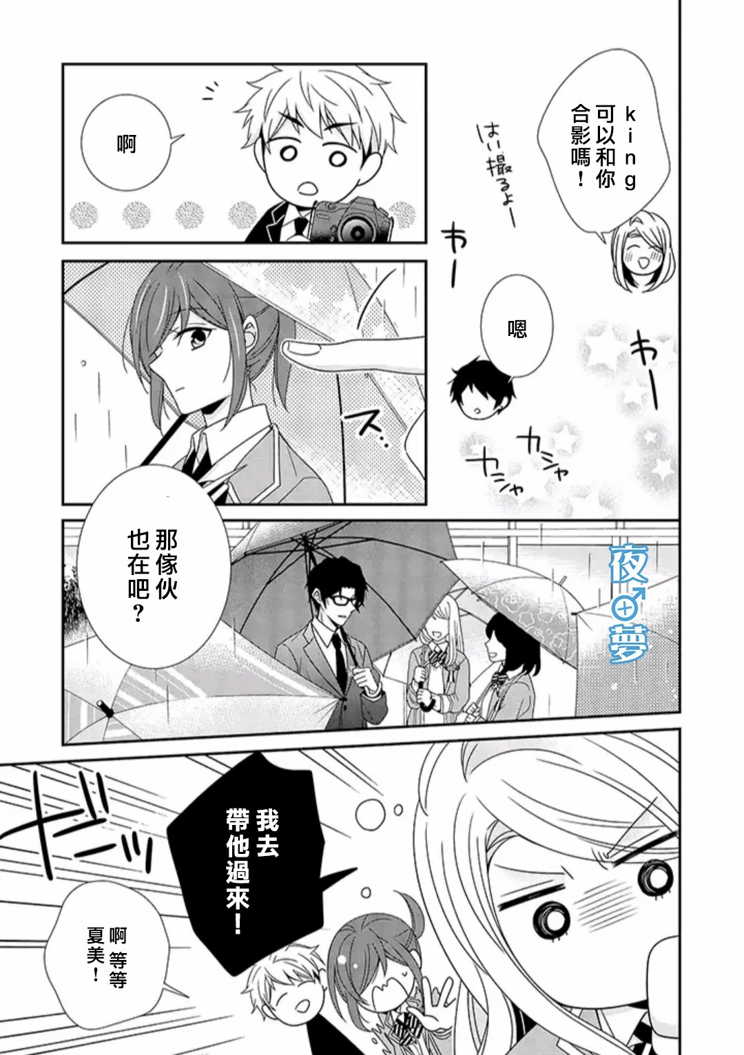 《腐男子老师!!!!!》漫画最新章节第39话免费下拉式在线观看章节第【18】张图片