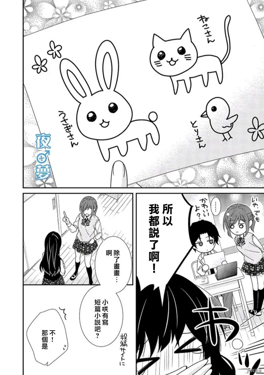 《腐男子老师!!!!!》漫画最新章节第35话免费下拉式在线观看章节第【16】张图片