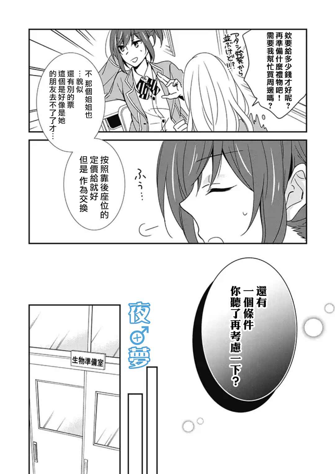 《腐男子老师!!!!!》漫画最新章节第4话免费下拉式在线观看章节第【8】张图片