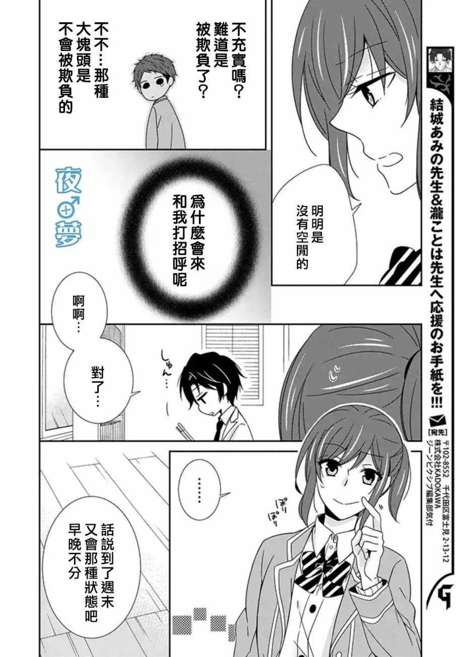 《腐男子老师!!!!!》漫画最新章节第11话免费下拉式在线观看章节第【14】张图片