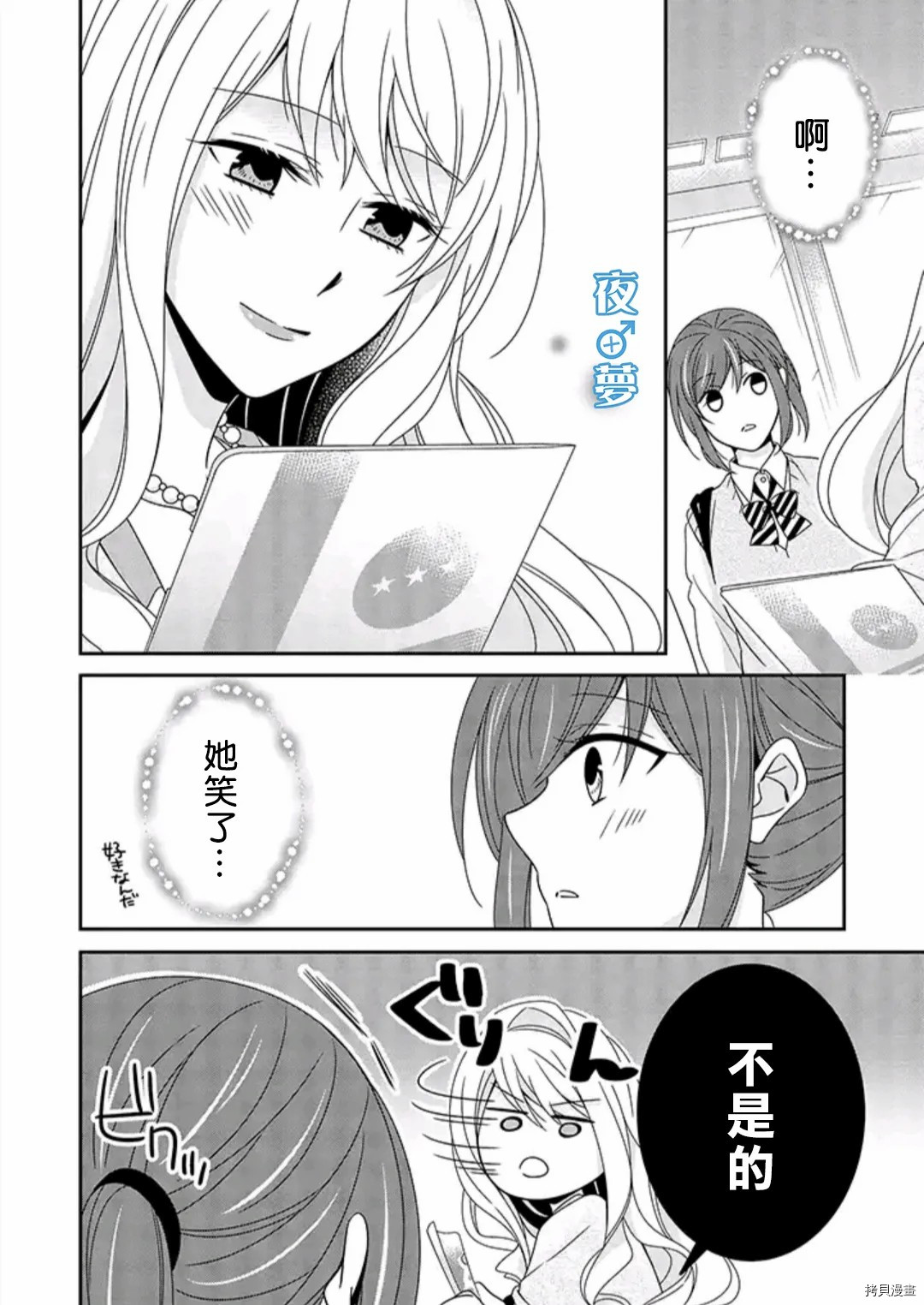 《腐男子老师!!!!!》漫画最新章节第36话 禁断の恋免费下拉式在线观看章节第【13】张图片
