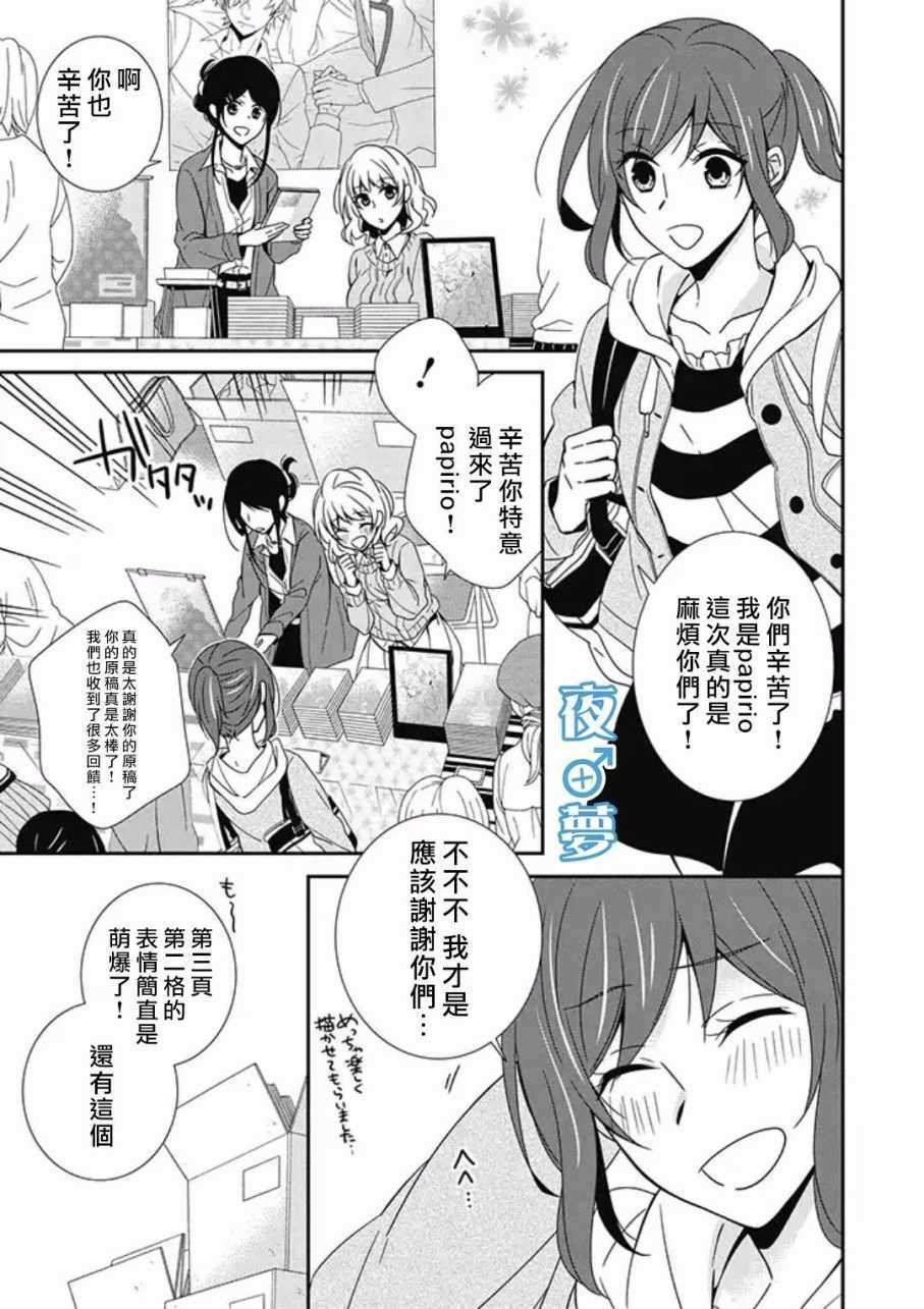 《腐男子老师!!!!!》漫画最新章节第9话免费下拉式在线观看章节第【5】张图片