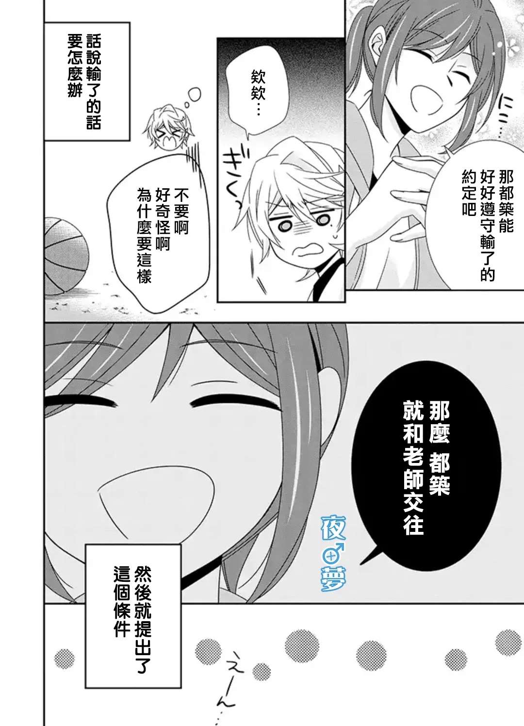 《腐男子老师!!!!!》漫画最新章节第32话免费下拉式在线观看章节第【16】张图片