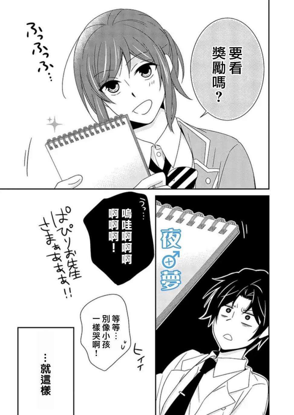 《腐男子老师!!!!!》漫画最新章节第26话免费下拉式在线观看章节第【14】张图片