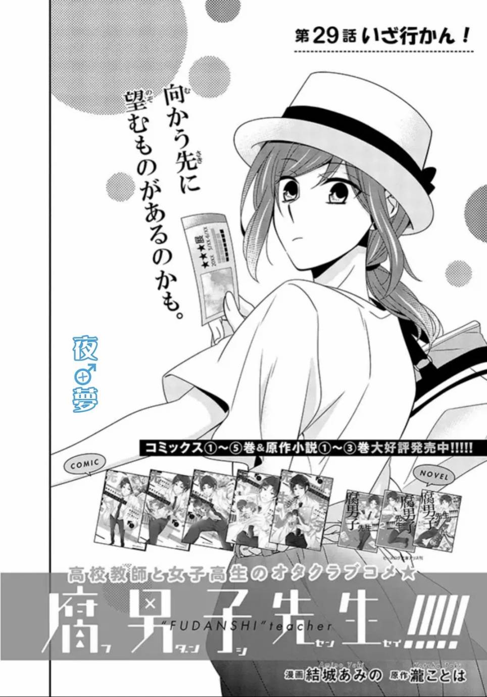 《腐男子老师!!!!!》漫画最新章节第29话免费下拉式在线观看章节第【2】张图片