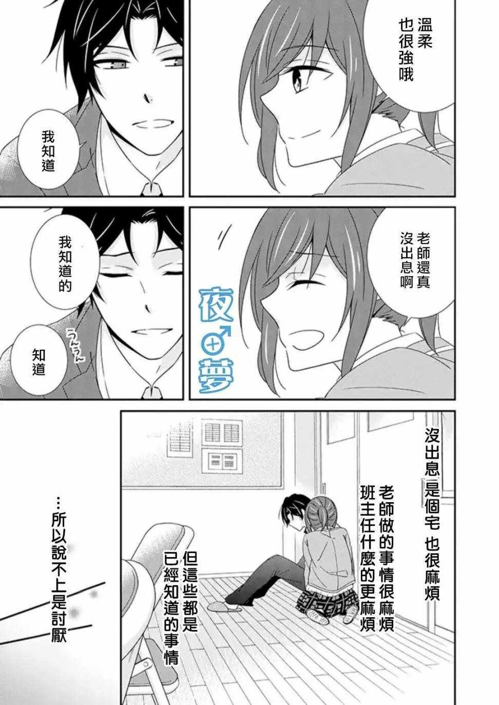 《腐男子老师!!!!!》漫画最新章节第20话免费下拉式在线观看章节第【20】张图片