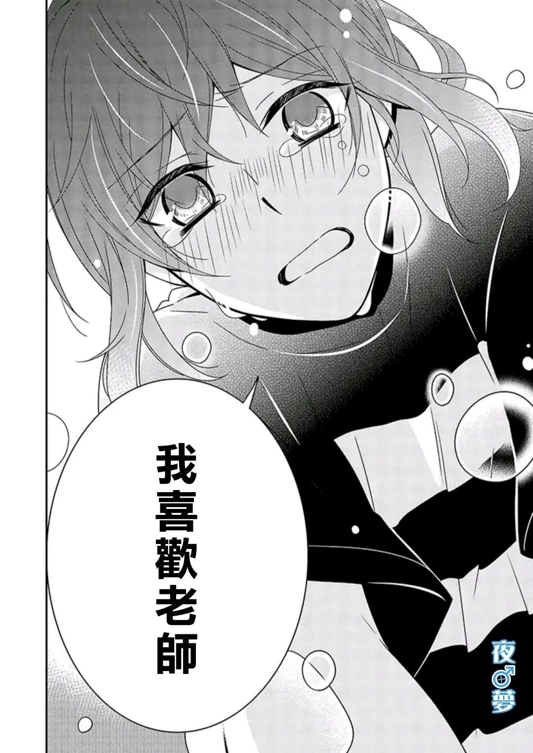 《腐男子老师!!!!!》漫画最新章节第34话免费下拉式在线观看章节第【23】张图片