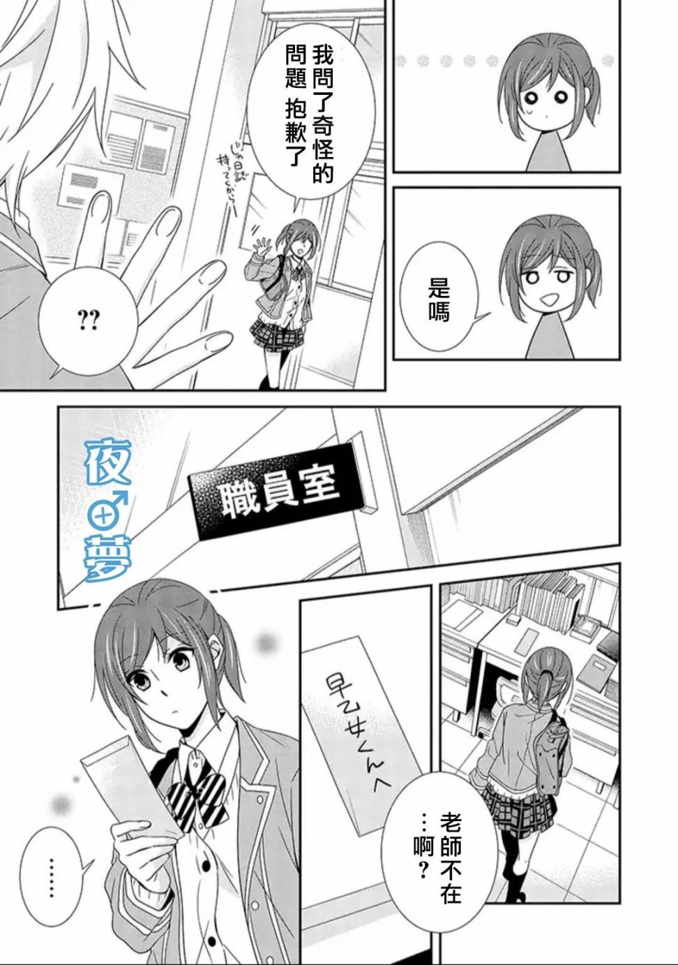 《腐男子老师!!!!!》漫画最新章节第26话免费下拉式在线观看章节第【5】张图片