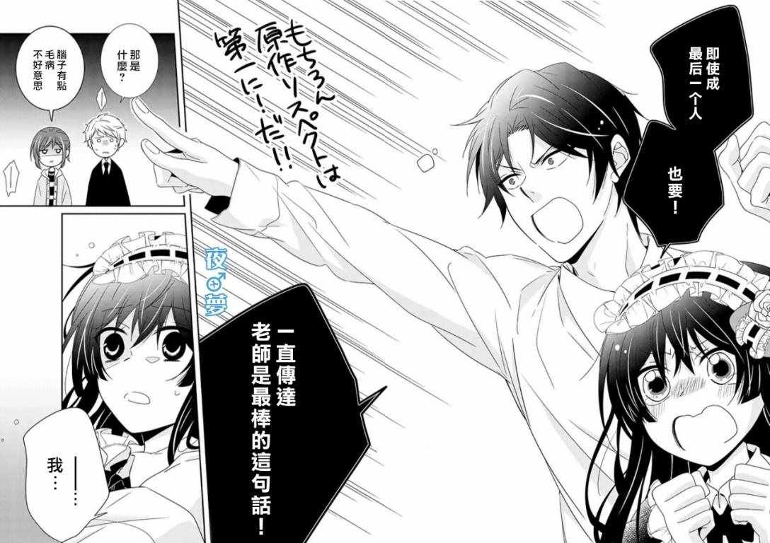 《腐男子老师!!!!!》漫画最新章节第19话免费下拉式在线观看章节第【24】张图片