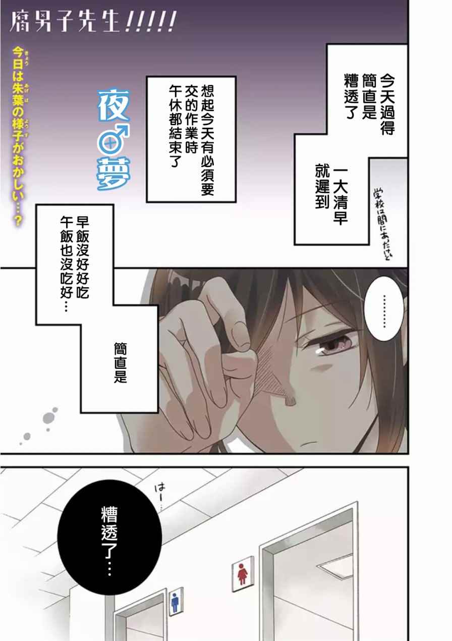 《腐男子老师!!!!!》漫画最新章节第7话免费下拉式在线观看章节第【1】张图片