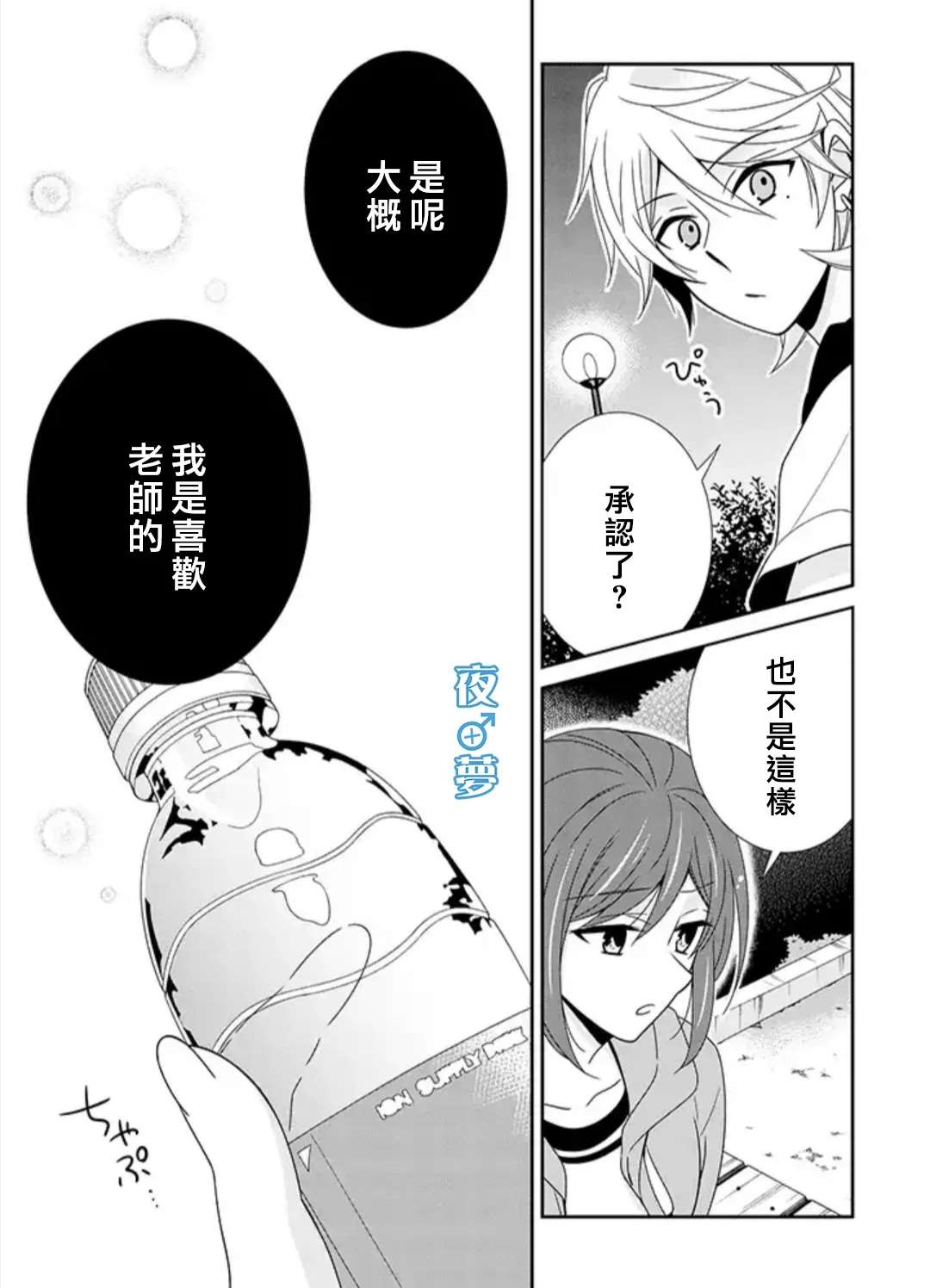 《腐男子老师!!!!!》漫画最新章节第32话免费下拉式在线观看章节第【7】张图片
