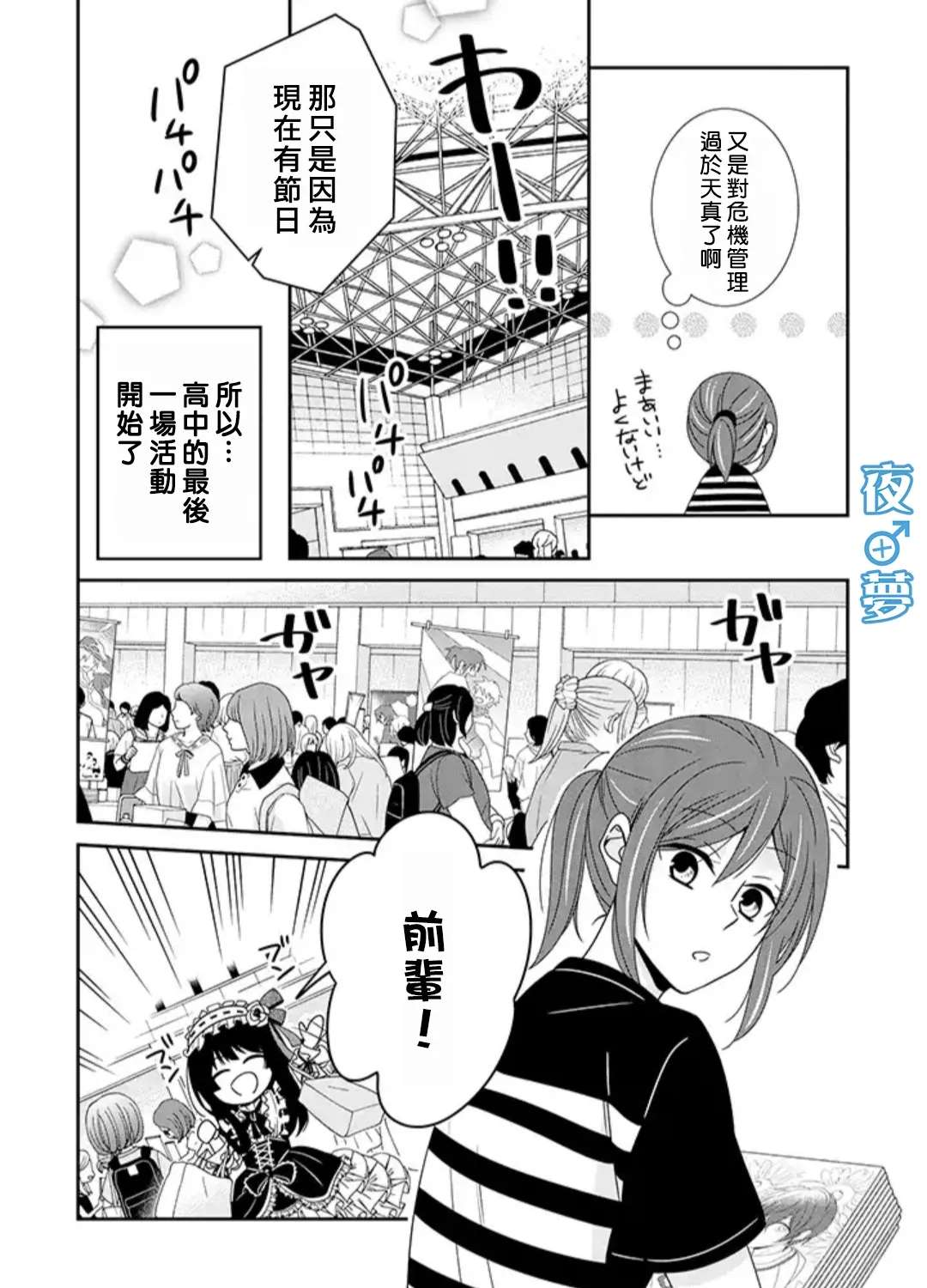 《腐男子老师!!!!!》漫画最新章节第33话免费下拉式在线观看章节第【8】张图片