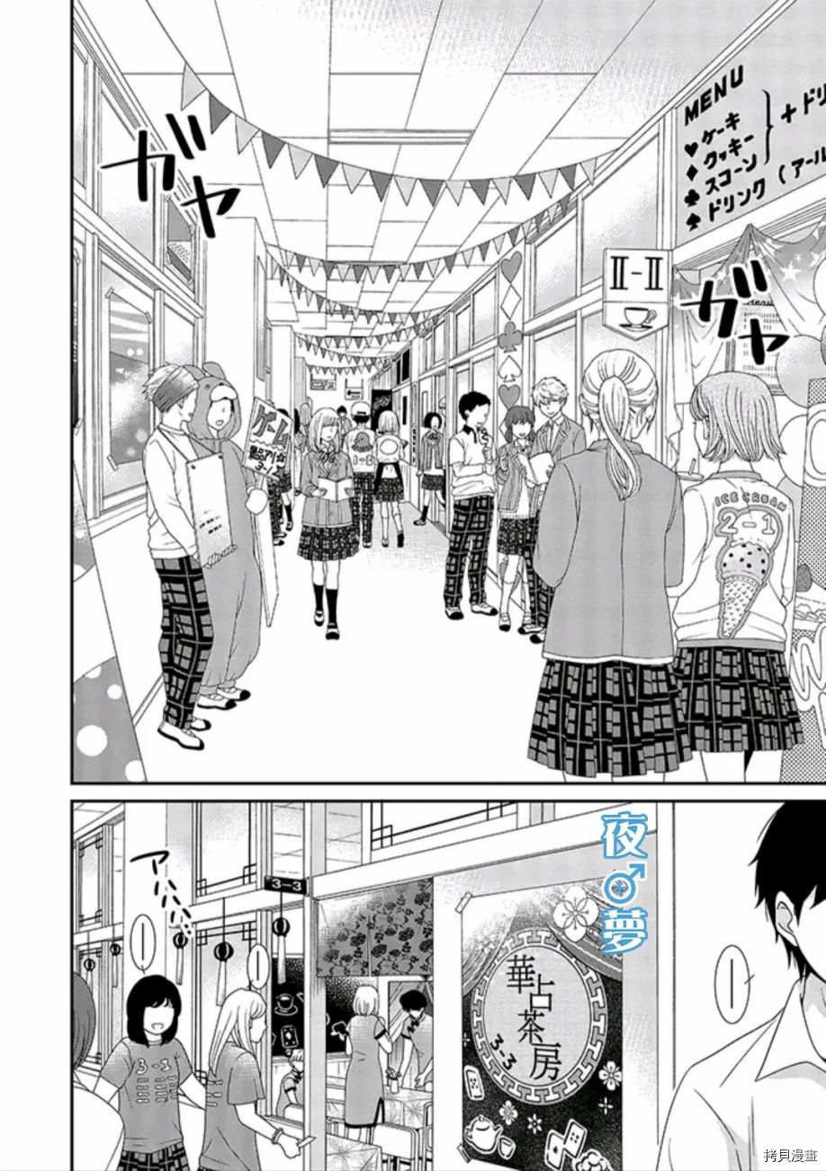 《腐男子老师!!!!!》漫画最新章节第37话 文化祭免费下拉式在线观看章节第【10】张图片
