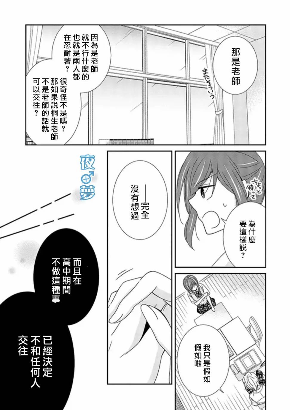 《腐男子老师!!!!!》漫画最新章节第29话免费下拉式在线观看章节第【9】张图片