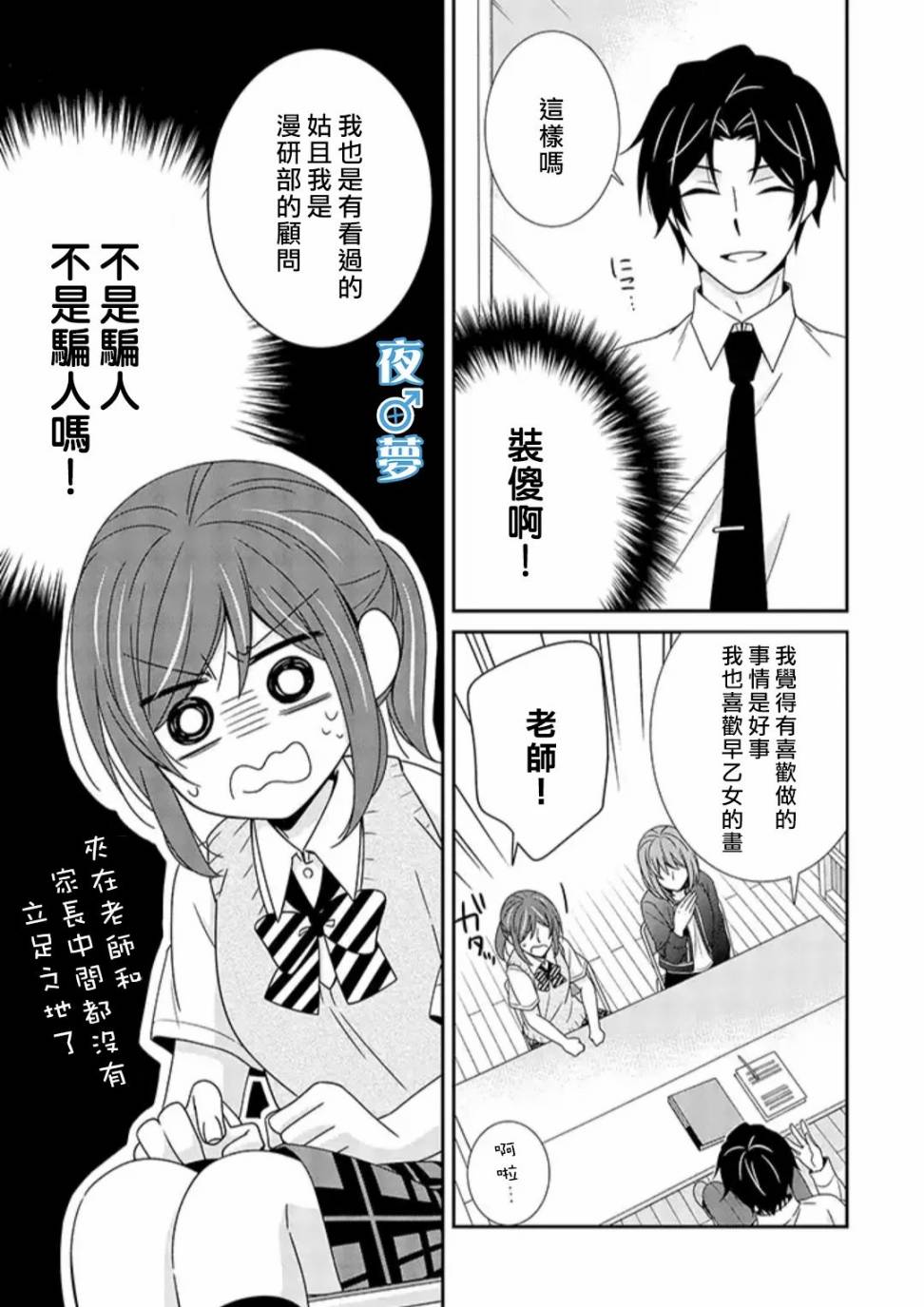 《腐男子老师!!!!!》漫画最新章节第31话免费下拉式在线观看章节第【13】张图片