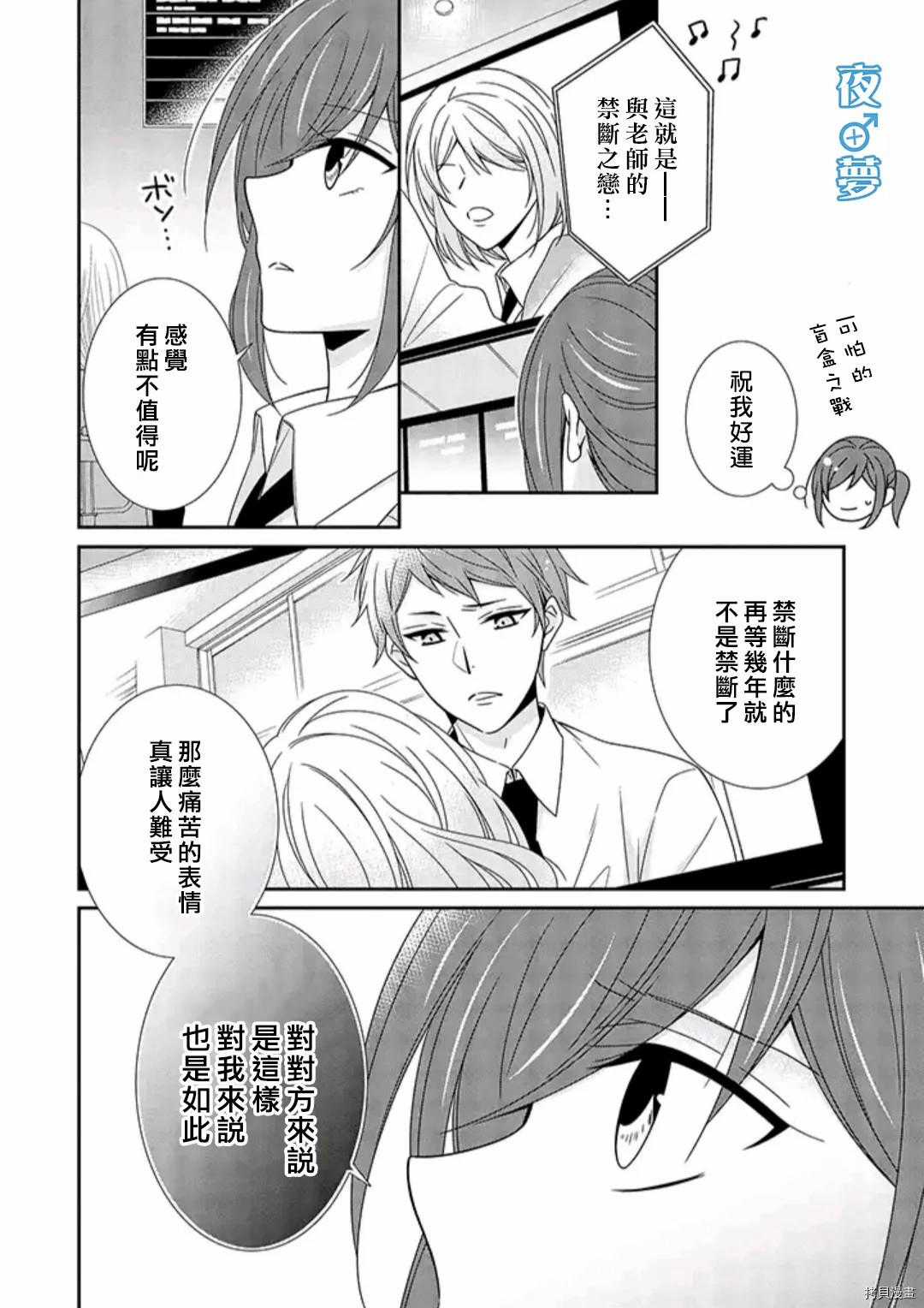 《腐男子老师!!!!!》漫画最新章节第36话 禁断の恋免费下拉式在线观看章节第【7】张图片