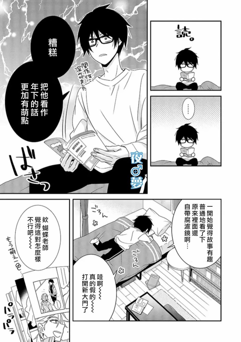 《腐男子老师!!!!!》漫画最新章节第27话免费下拉式在线观看章节第【9】张图片