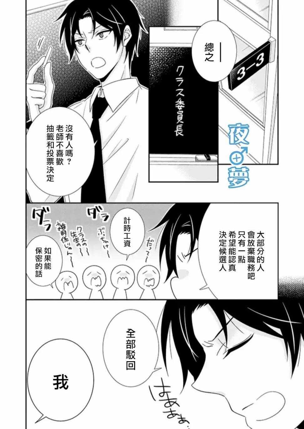 《腐男子老师!!!!!》漫画最新章节第20话免费下拉式在线观看章节第【23】张图片