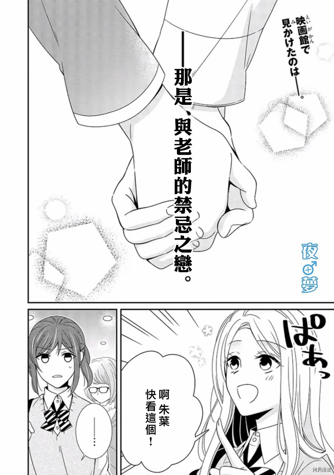 《腐男子老师!!!!!》漫画最新章节第36话 禁断の恋免费下拉式在线观看章节第【2】张图片