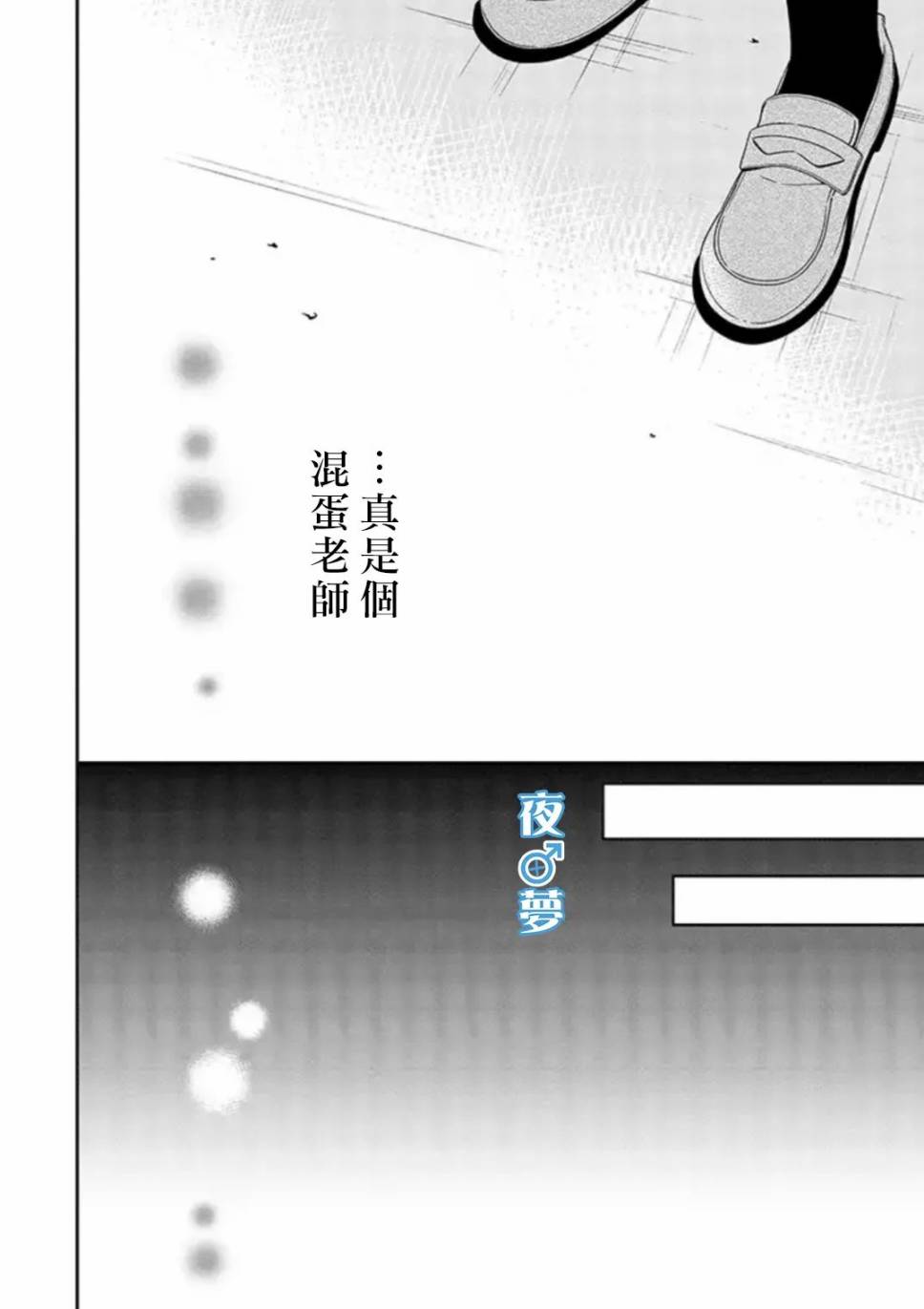 《腐男子老师!!!!!》漫画最新章节第31话免费下拉式在线观看章节第【20】张图片