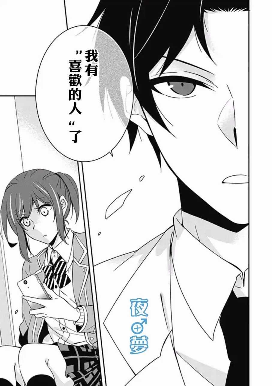 《腐男子老师!!!!!》漫画最新章节第8话免费下拉式在线观看章节第【11】张图片