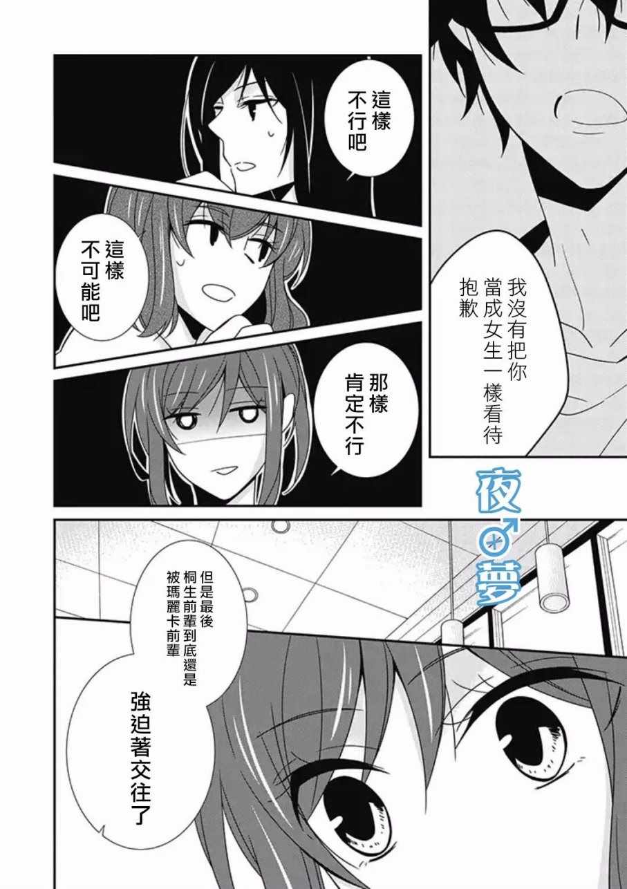 《腐男子老师!!!!!》漫画最新章节第10话免费下拉式在线观看章节第【24】张图片