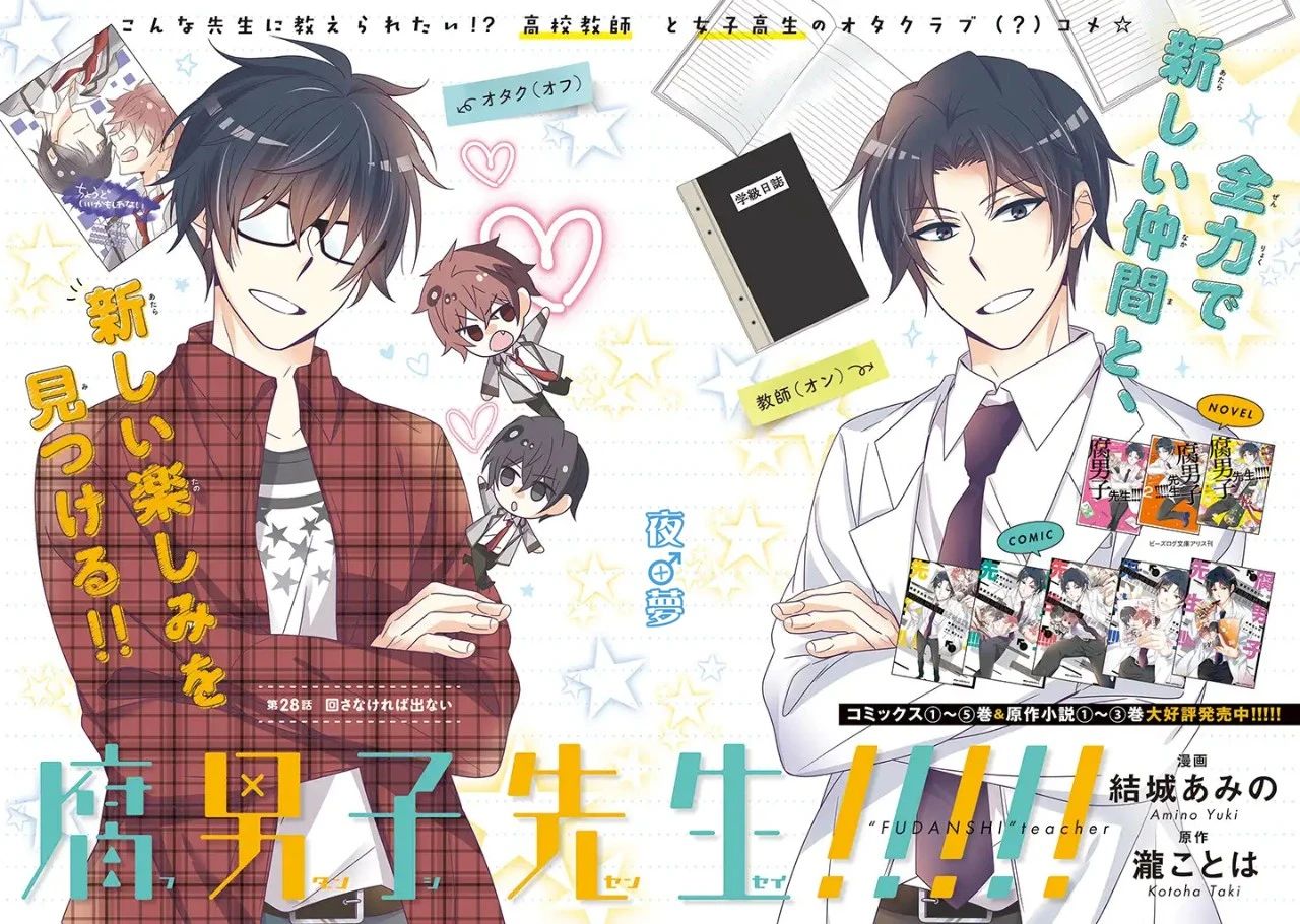 《腐男子老师!!!!!》漫画最新章节第28话免费下拉式在线观看章节第【2】张图片