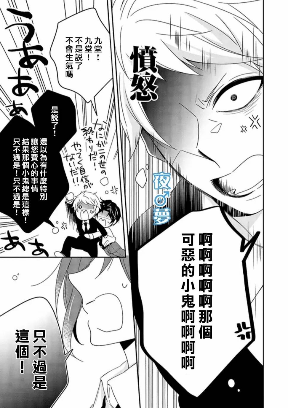 《腐男子老师!!!!!》漫画最新章节第25话免费下拉式在线观看章节第【7】张图片