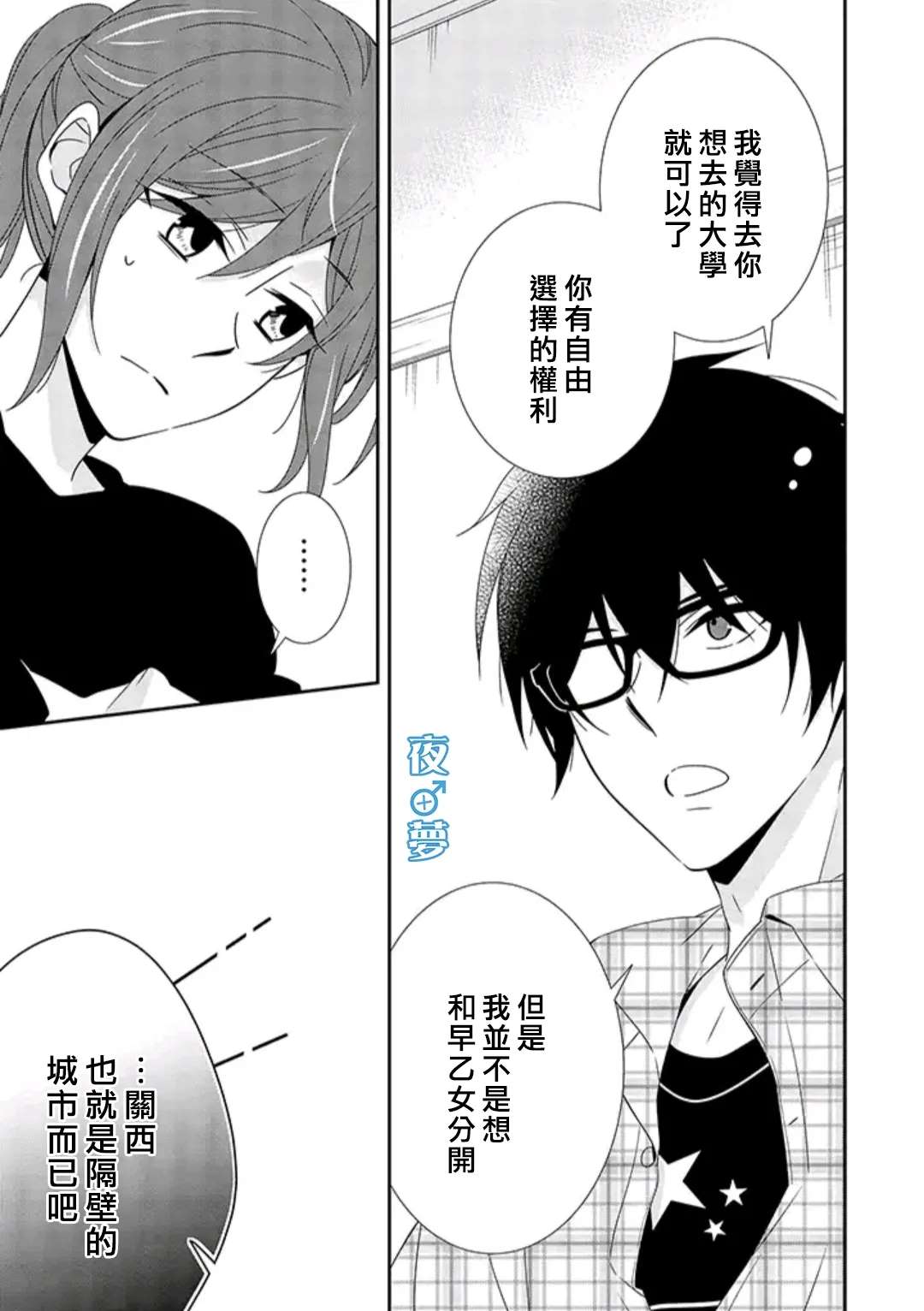 《腐男子老师!!!!!》漫画最新章节第34话免费下拉式在线观看章节第【14】张图片