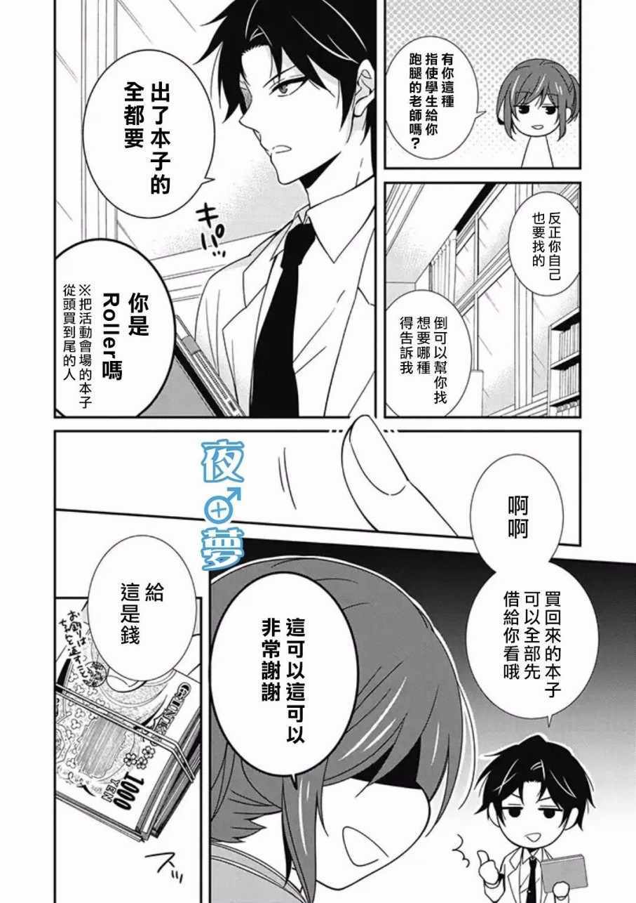 《腐男子老师!!!!!》漫画最新章节第8话免费下拉式在线观看章节第【4】张图片