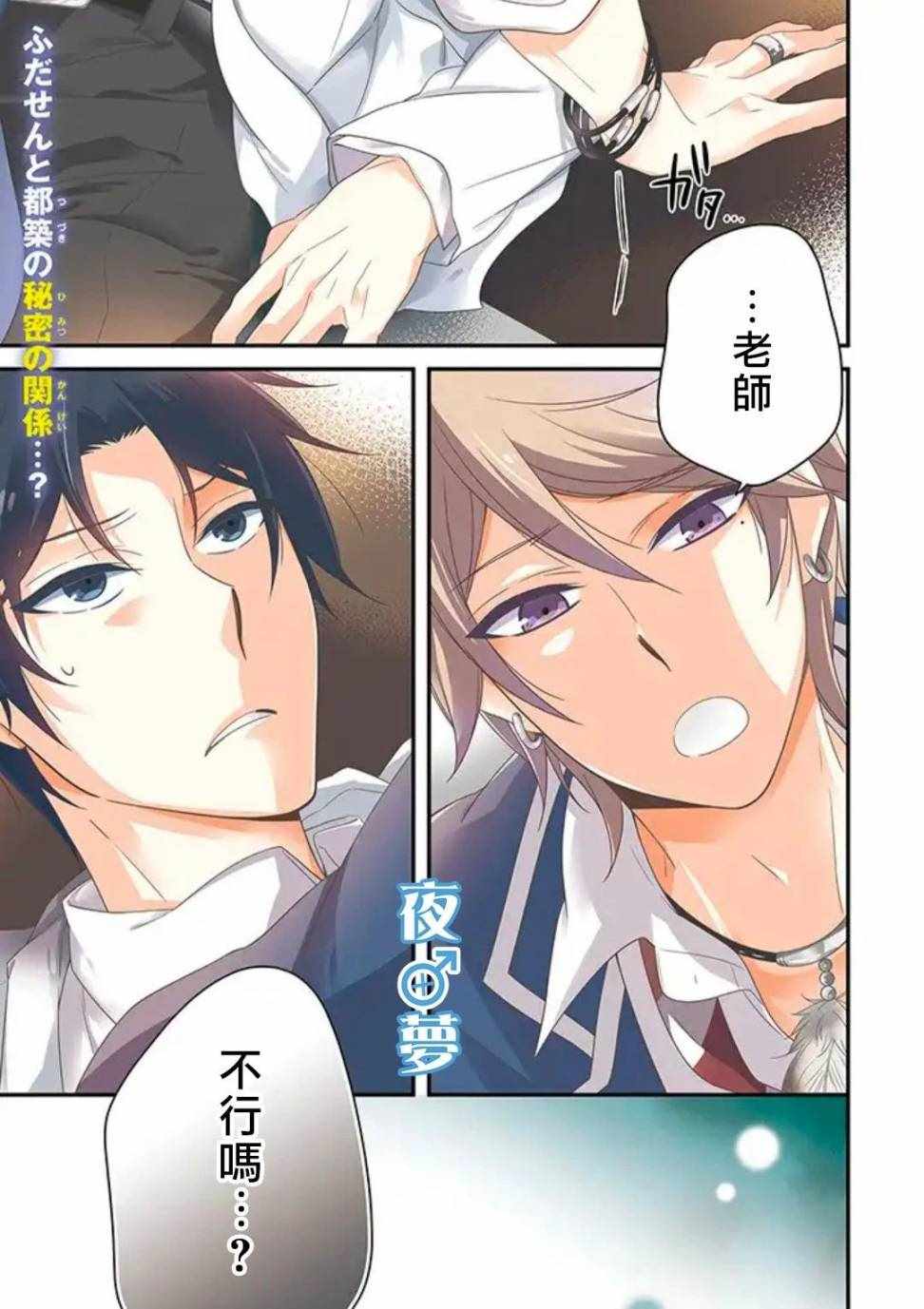 《腐男子老师!!!!!》漫画最新章节第22话免费下拉式在线观看章节第【1】张图片