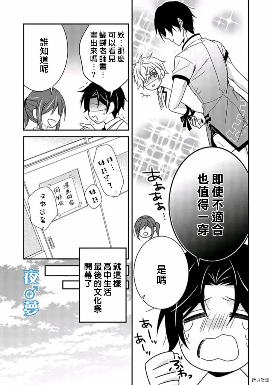 《腐男子老师!!!!!》漫画最新章节第37话 文化祭免费下拉式在线观看章节第【9】张图片