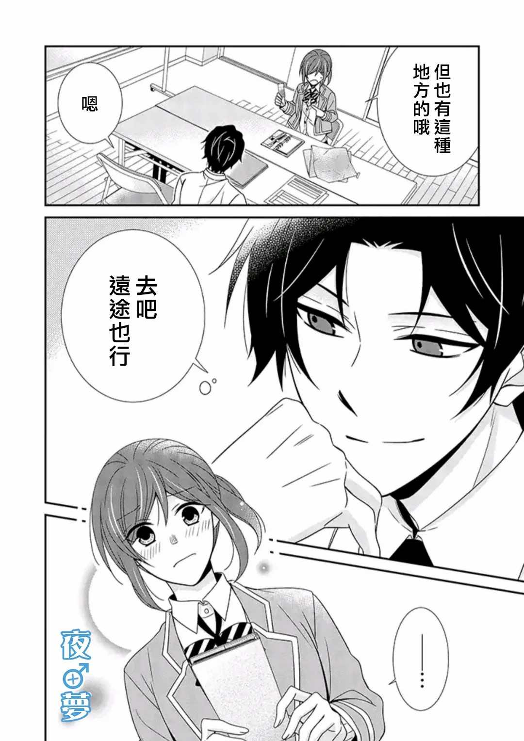 《腐男子老师!!!!!》漫画最新章节第38话免费下拉式在线观看章节第【15】张图片