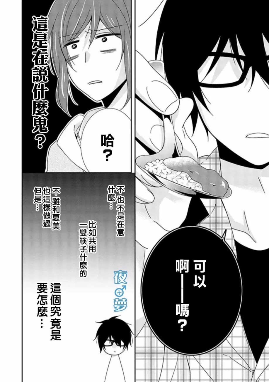 《腐男子老师!!!!!》漫画最新章节第16话免费下拉式在线观看章节第【18】张图片