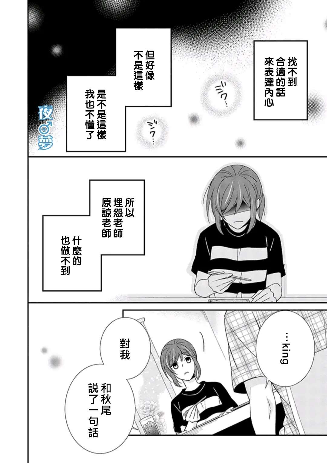 《腐男子老师!!!!!》漫画最新章节第34话免费下拉式在线观看章节第【17】张图片