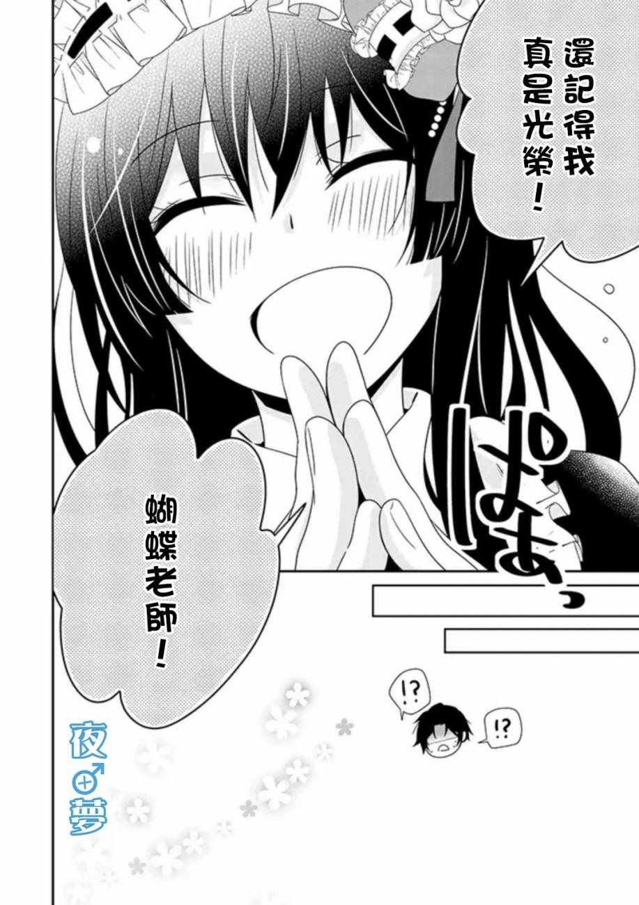 《腐男子老师!!!!!》漫画最新章节第19话免费下拉式在线观看章节第【18】张图片