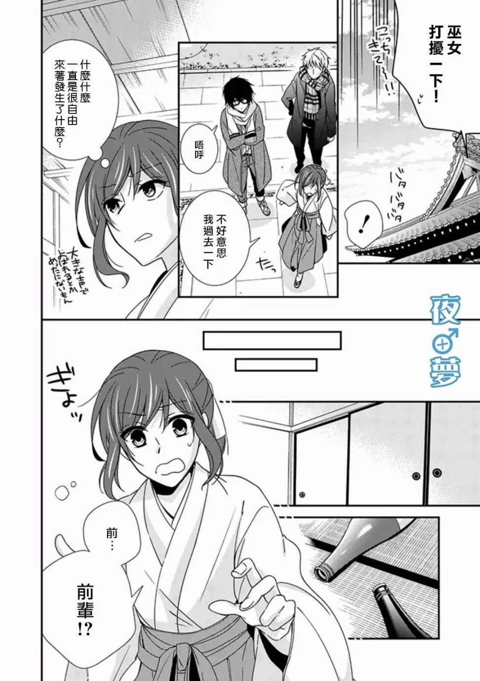 《腐男子老师!!!!!》漫画最新章节第14话免费下拉式在线观看章节第【12】张图片