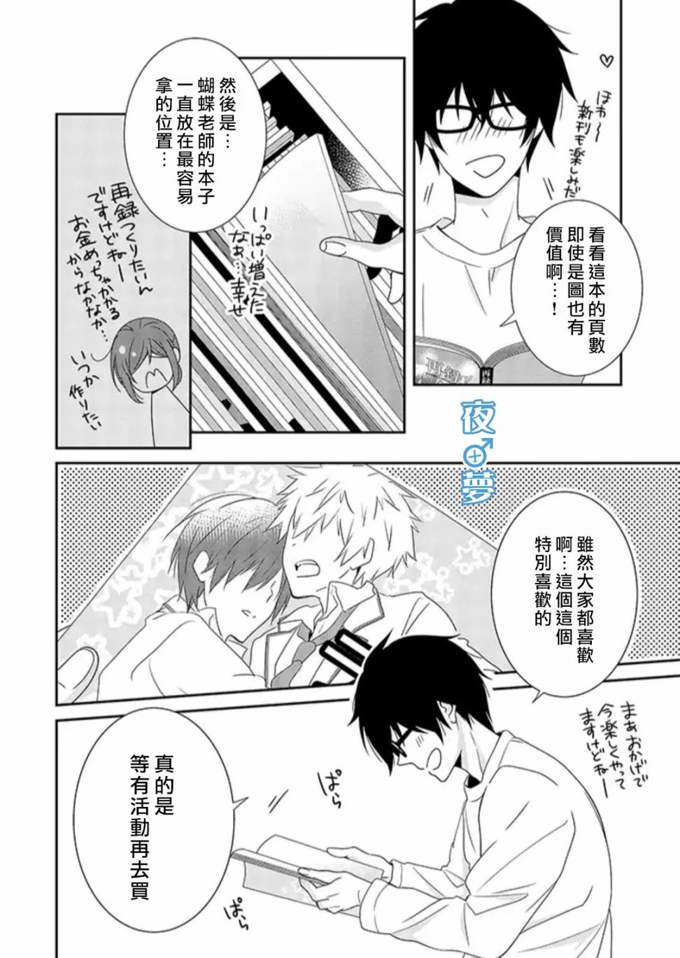 《腐男子老师!!!!!》漫画最新章节第27话免费下拉式在线观看章节第【4】张图片