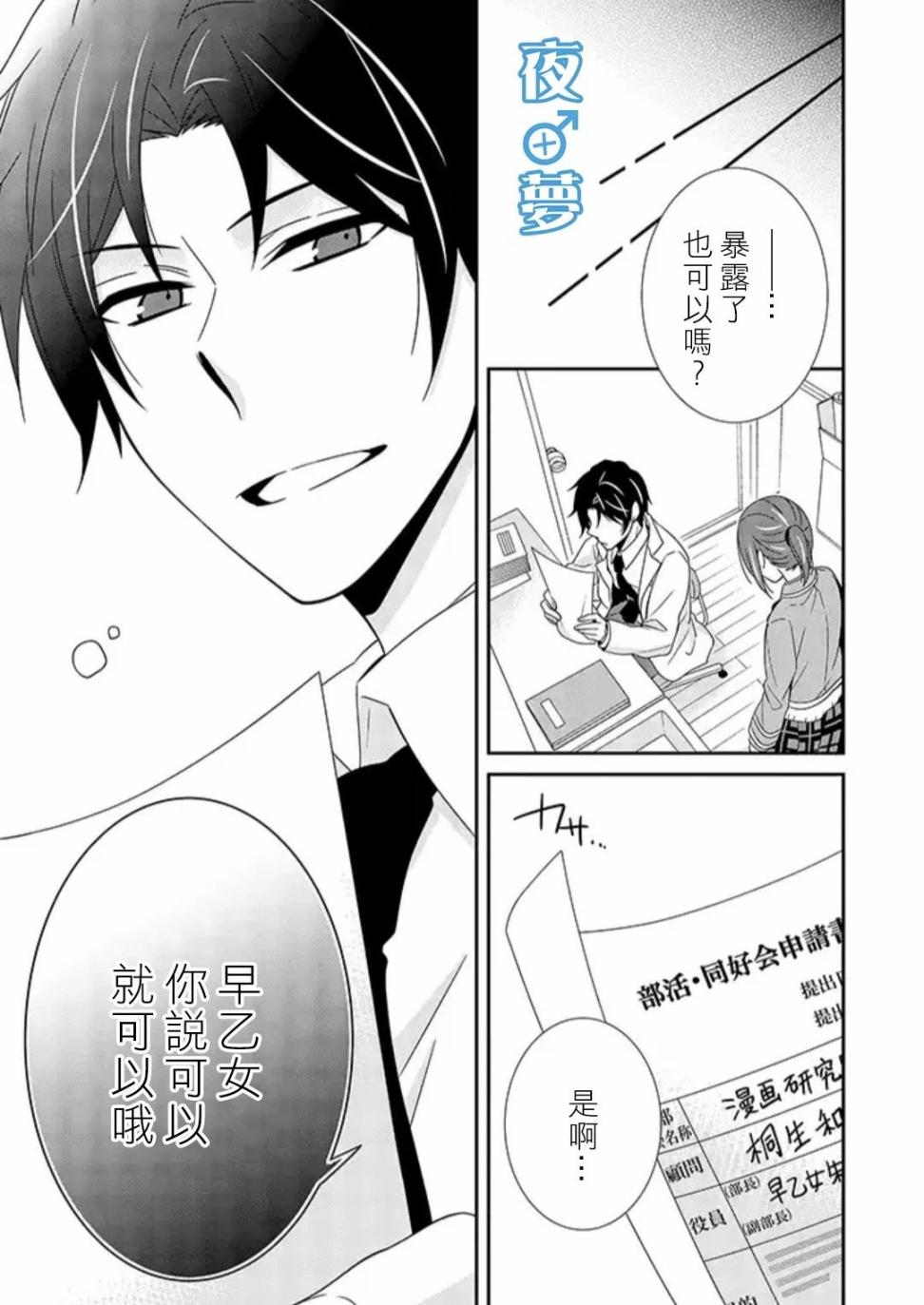 《腐男子老师!!!!!》漫画最新章节第26话免费下拉式在线观看章节第【10】张图片