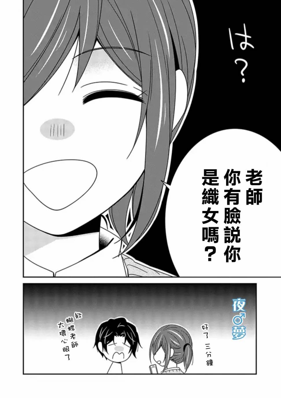 《腐男子老师!!!!!》漫画最新章节第30话免费下拉式在线观看章节第【13】张图片