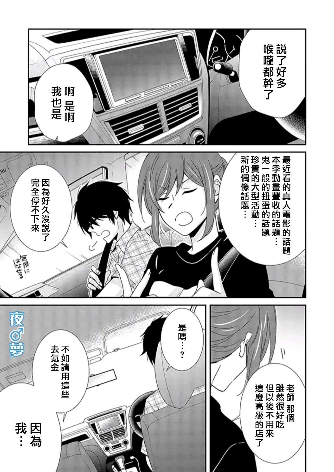 《腐男子老师!!!!!》漫画最新章节第34话免费下拉式在线观看章节第【30】张图片
