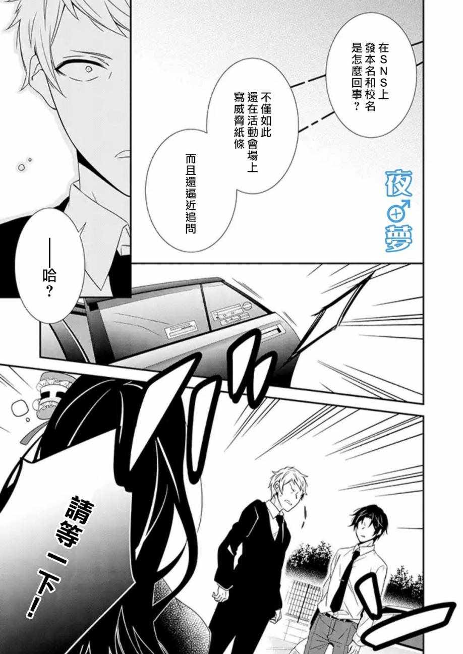 《腐男子老师!!!!!》漫画最新章节第19话免费下拉式在线观看章节第【15】张图片